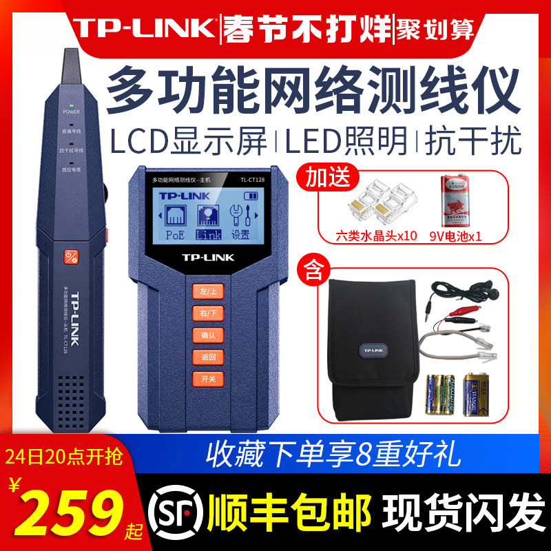 SF) TPLINK multi-function seeker detector network cable tester anti-interference POE live on-off tool line checker telephone line patrol wire pass instrument CT128 set