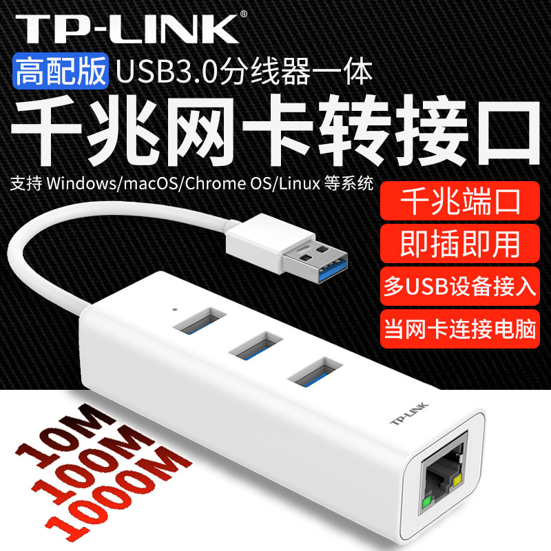 TP-LINK usb to network interface to rj45 network line interface wired external network card desktop computer Gigabit 100M converter Huawei Apple notebook Mac external network card 3