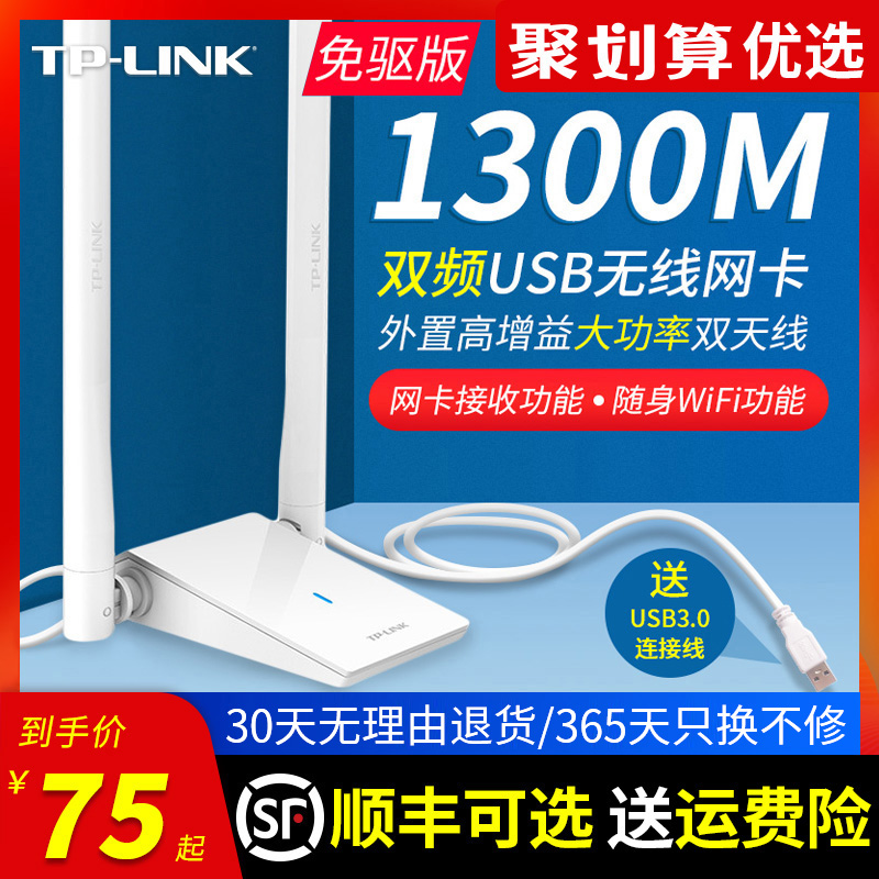 TPLINK 1300M dual frequency USB3 0 wireless network card WDN6200H free of drive version home office games 5G notebook desktop computer external wif