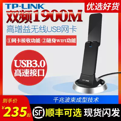 TP-LINK dual-band 5G Gigabit USB wireless network card desktop computer notebook computer external wifi receiver WDN7200H 1900m high power through wall