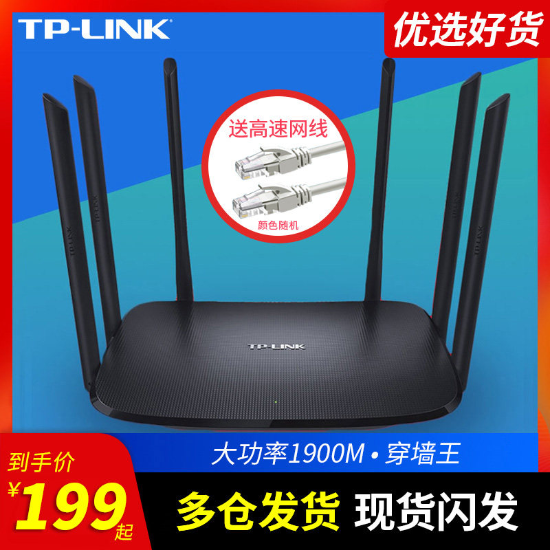 TP-LINK dual-band one thousand trillion wireless router TL-WDR7620 100 trillion wired port 1900M5g drain by device 6 antenna High power Home wearing wall Wang intelligent high speed
