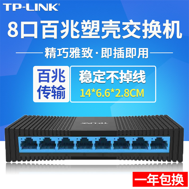 TP-LINK 7-port 8-port 100M Switch Network splitter Network cable Extension cable Hub splitter TL-SF1008 dual 4-port switch Home fiber high-speed non-gigabit