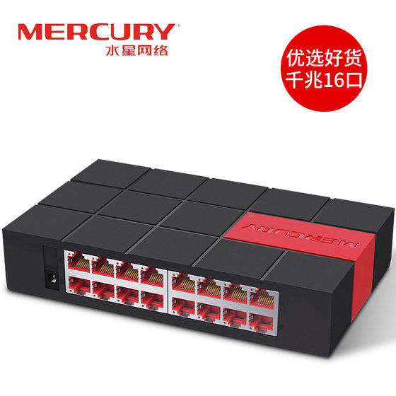 Mercury 10 ports 16 ports 24 ports 48 multi-port full Gigabit switch ultra-100M high-speed network cable splitter network splitter hub SG116M/D router monitoring distributor home commercial