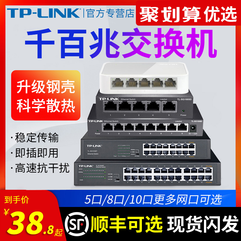 TPLINK 4-port 5-port 8-port 10-PORT 100-GIGABIT SWITCH 16-PORT 24-PORT NETWORK SPLITTER POE 5-PORT ROUTER NETWORK CABLE EXTENSION CABLE Dormitory HOME switch Monitoring HUB