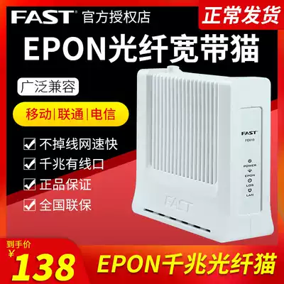 FAST FE610 Gigabit optical cat Fiber cat Broadband cat EPON China Telecom Unicom mobile radio and television PON terminal Non-modem non-GPON power supply 