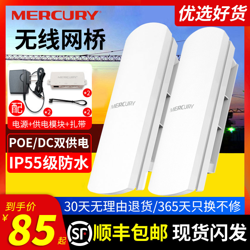 SF Express) Mercury wireless bridge CPE outdoor wifi coverage elevator monitoring project 15 kilometers 5 8G home high-power Gigabit AP point-to-point relay router base station