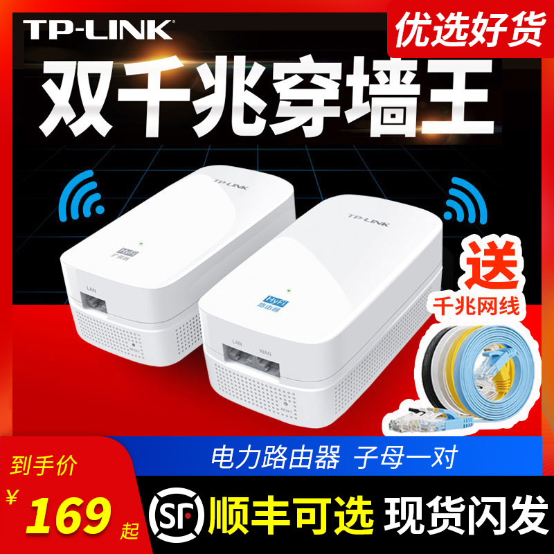TPLINK dual gigabit sub-mother wireless router Router A pair of villa large ping number wifi high-speed 600M through the wall King family with dual-band expansion hyfi set H610RE H2