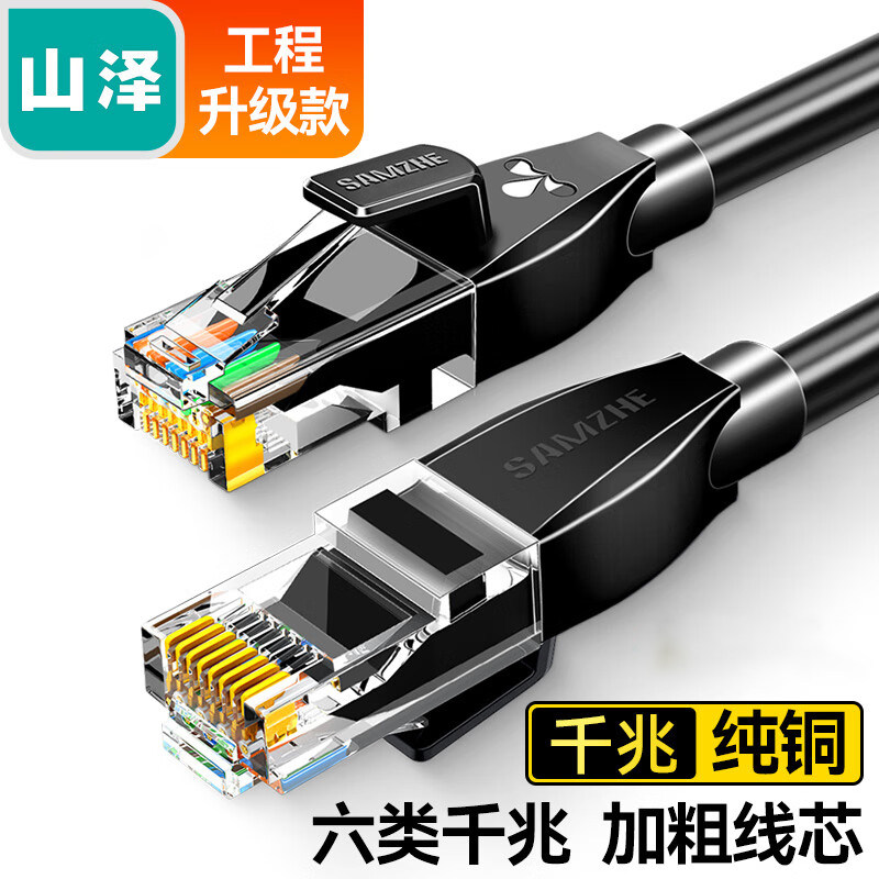 山泽CAT6网线，高速传输的秘密武器？🚀全面测评与选购指南-网络线材-淘宝好物网