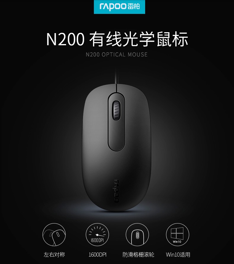 Leibo N200 wired mouse laptop USB mouse business office game home Wired