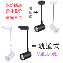 Spotlight led track light 20w30w clothing store surface mounted living room background wall cob downlight shop wall track light