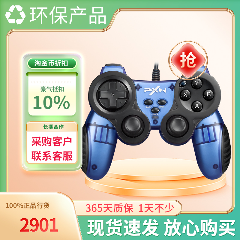 Lai Shida 2901 wired computer PC game handle PS3 single double USB interface handle steam home