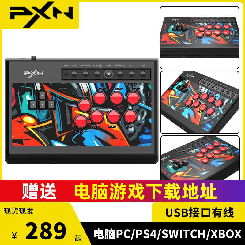 Lai Shida X8 wired rocker PC computer arcade single home switch mechanical keyboard ps4 game fighting
