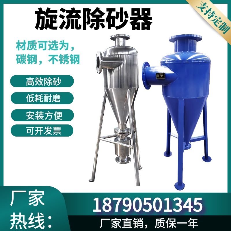 Stainless steel 304 Carbon steel Swirl Flow Remover Centrifugal Sink Sand Filter Well Water Groundwater Automatic Sewerage removal-Taobao