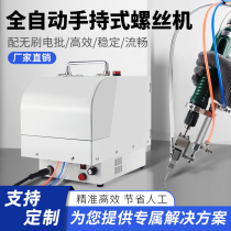 Handheld automatic lock screw machine fully automatic beating screw gas blow type screw arrangement machine electric screw feeder