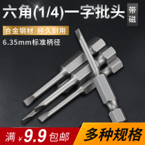 One-character electric screwdriver head pneumatic air head electric drill Screwdriver single head flat head batch nozzle magnetic Beatle set