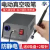Manual vacuum suction pen SMT SMD components IC anti-static suction cup BGA chip pull-up electric suction pen