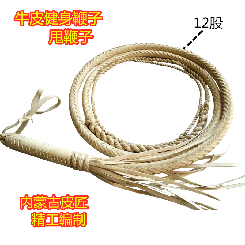 Horse whip cowhide whip fitness whip pure cowhide 12 strands whip martial arts fitness outdoor traditional weaving