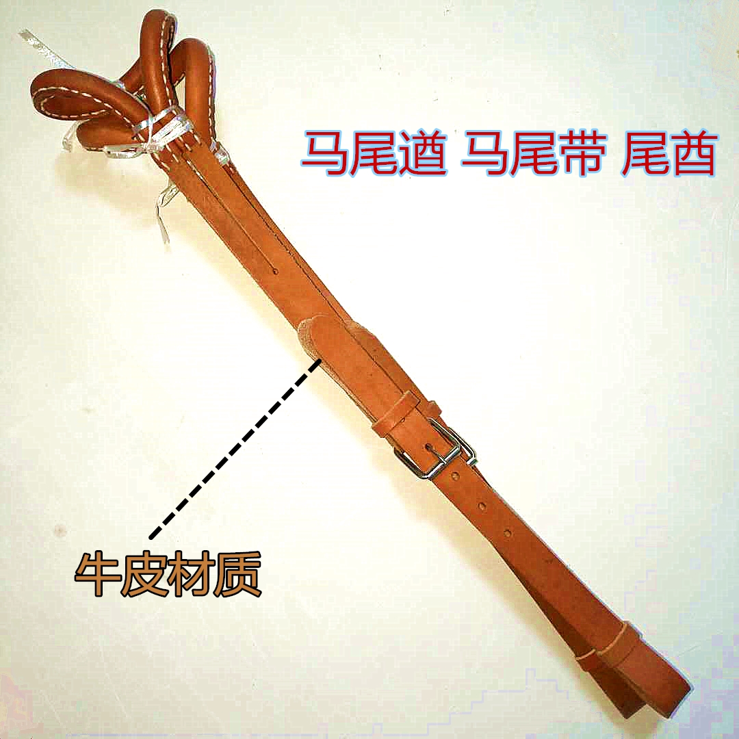 Saddle harness accessories horse tail leather pull belt tail chieftain horse tail belt cowhide horse tail thickened