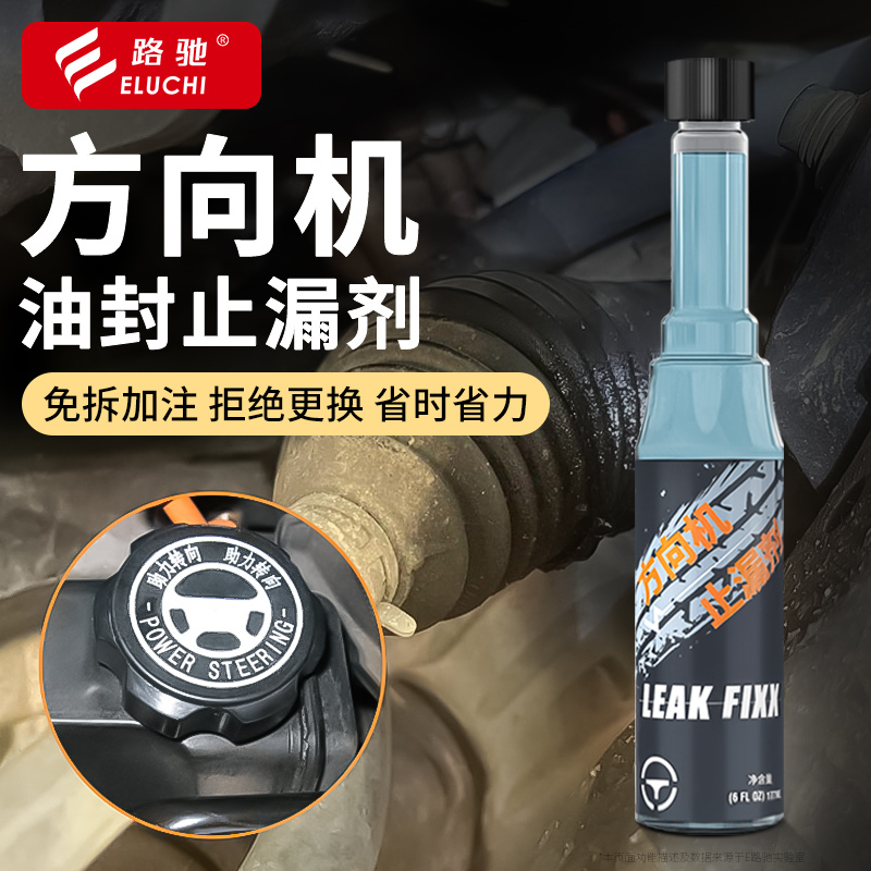 E Road Chichi Steering Gear Leak Stopper Oil Seal Repair Agent Truck Steering Power Steering Pump Anti-Leakage Activated Seal Ring F