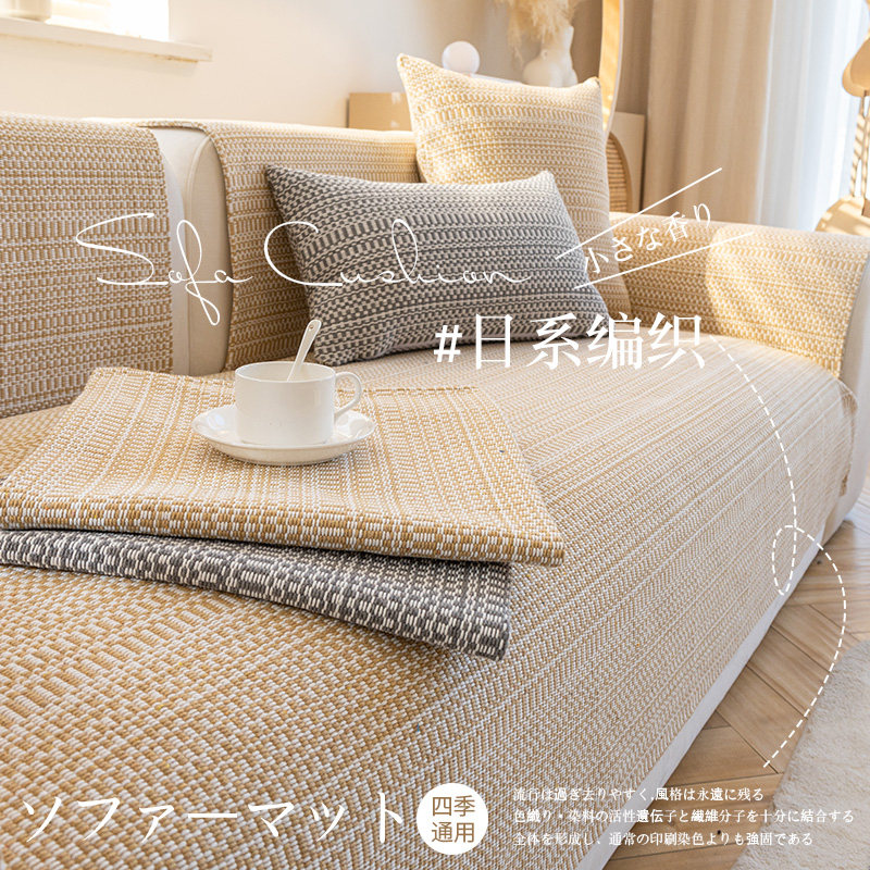 2022 new sofa cushion Japanese cotton and linen four seasons general linen woven sofa cover non-slip cushion cover cloth summer
