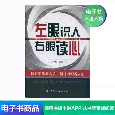 The left eye knows people, the right eye reads hearts