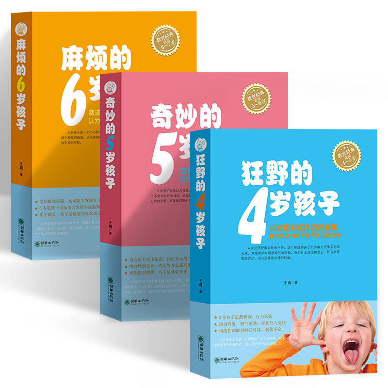 Home Education 3 Authentic Wild 4 Year Olds Fantastic 5 Year Olds Trouble 6 Year Olds Child Sensitive Period Psychology Parenting Books Parents Must Read good Mom more than good teacher parents