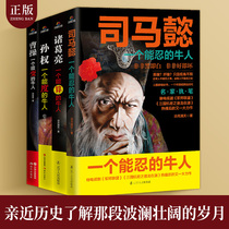 Book 4 Zhuge Liang a man of cattle Cao Cao a man of cattle Sun Quan a man of cattle Sima Yi a man of cattle Biographies of the Three Kingdoms Chinese History celebrity biographies Chinese History Chinese History Chinese History Chinese history Chinese history Chinese history Chinese history Chinese History Chinese History Chinese History Chinese History Chinese History Chinese History Chinese History Chinese History Chinese History