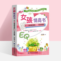 Girls EQ books Positive discipline books for adolescent children to cultivate girls EQ to enhance books Extra-curricular books for adolescent girls Pillow books to educate childrens books Sex and growth Adolescent books for girls