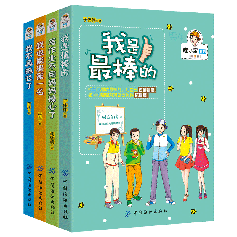 Children's book books Tao Xiaobao I love reading to cultivate children Write homework I am the best children's literature books 9-12 years old books 5-6 year old books Education comic book elementary school 23 4th grade extracurgenics books