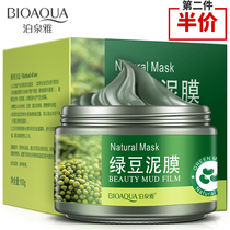 Poquan Ya mung bean mud mask mud film moisturizing deep cleaning shrinkage pore control oil to black head men and women