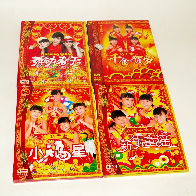 New Year's music Qiaojin New Year's Eve New Year Music 4DVD