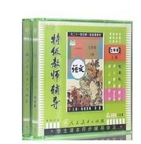 Peoples Education Edition Junior High School One and Seven Years Chinese First Book 8VCD Teaching Video CD Special Teacher Counseling