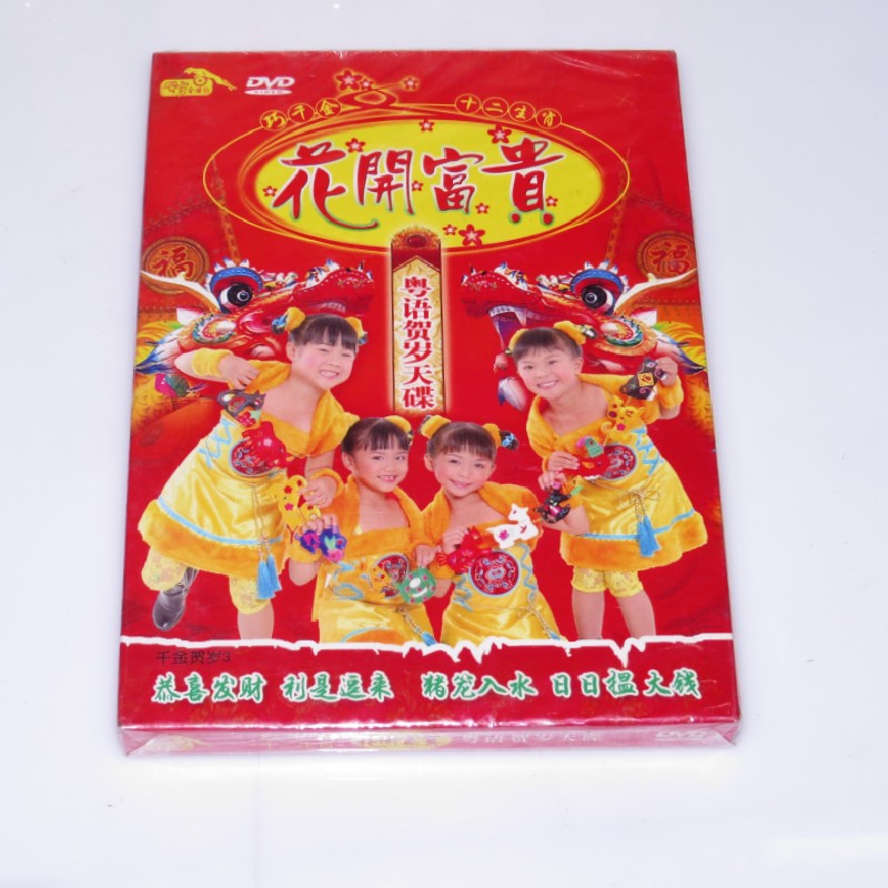 Genuine Cantonese Tong Sing Lunar New Year Music Flower with rich and expensive high-definition DVD CDs