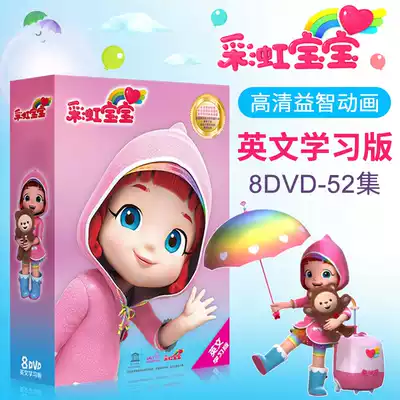Genuine Rainbow Baby English original animation DVD CD Young children English Enlightenment Early Education Film Disc