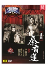 Genuine CD-ROM Chinese classic opera movie disc Pingju Qin Xianglian DVD Chen Shaofang Li Zaowen