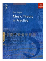 Genuine spot music theory textbooks for the Emperors Examination Music Theory Practice Level 5 Emperors Music Theory Level 5 English Version