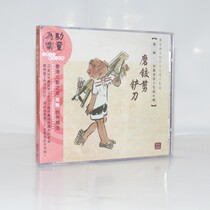 Guangdong classic Cantonese nursery rhymes-teacher Wei Rans music works sharpening hinge scissors CD