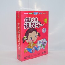 Genuine childrens early childhood education baby quickly recognize Chinese characters 4DVD HD Video