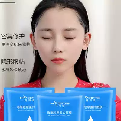 White seaweed collagen mask transparent hyaluronic acid face moisturizing Crystal repair jelly mask
