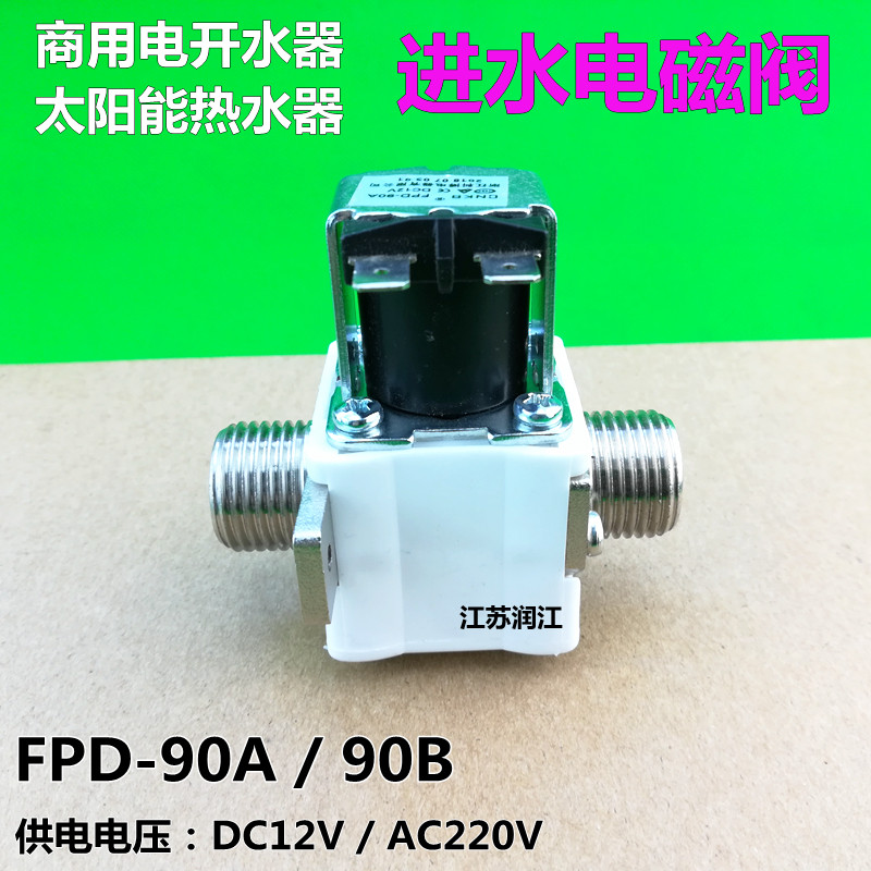 步进式开水器电磁阀商用开水箱进水电磁阀12V220V进水阀FPD-90AB