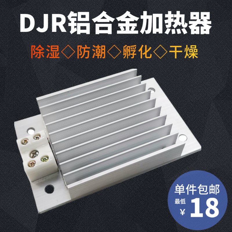 DJR comb aluminum alloy heater Heating plate Distribution cabinet dehumidification drying hatching moisture-proof insulation 