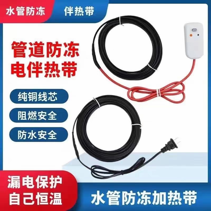 水管防冻电伴热带 阻燃防水加热带 自控温化霜解冻电热带管道防冻