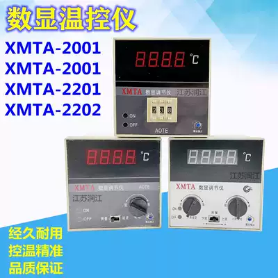 Digital display regulator temperature control instrument temperature controller XMTA-2001 return control upper limit temperature control meter