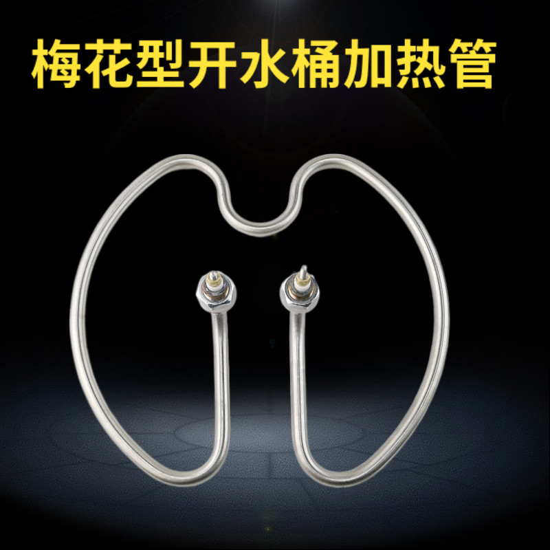 不锈钢开水桶电热管 面条机汤桶粉锅烧水发热管 梅花型加热管