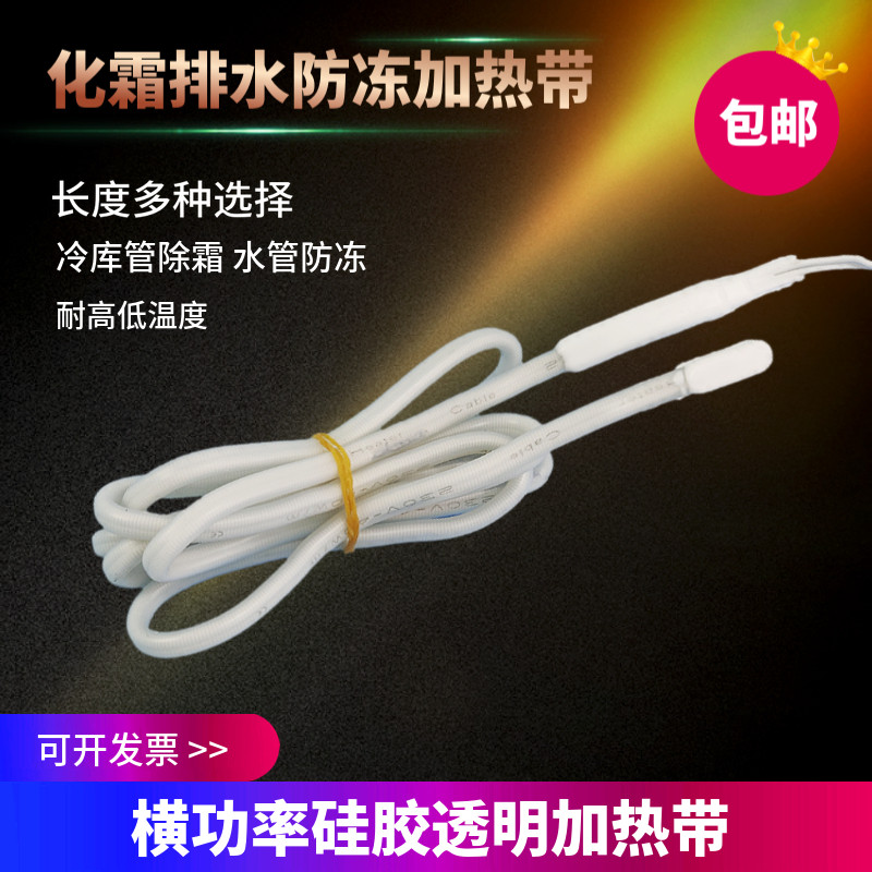 加防水新款并联恒功率加热线管道防冻硅胶电自来水管除霜发热电伴