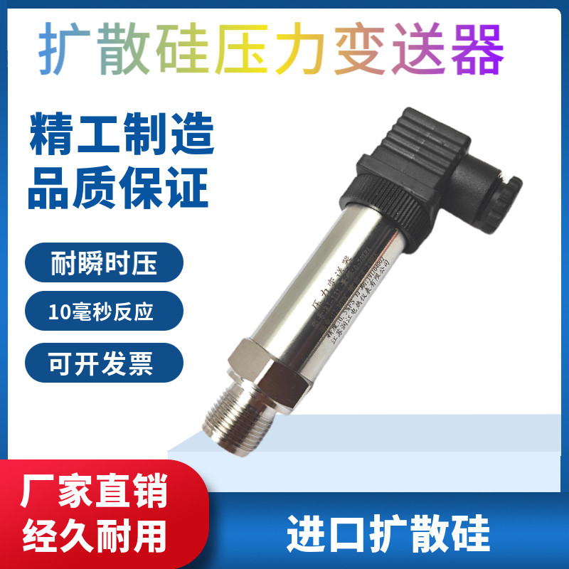 扩散硅压力变送器数显型压力传感器水压油压气压液压高精度4-20MA