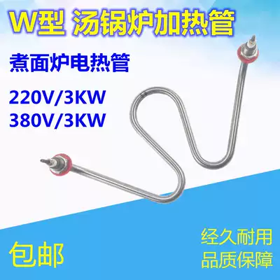Soup pot cooking noodle furnace heating tube 220 cooking furnace electric heating tube 380V cooking noodle barrel heating tube W type electric heating tube 3KW