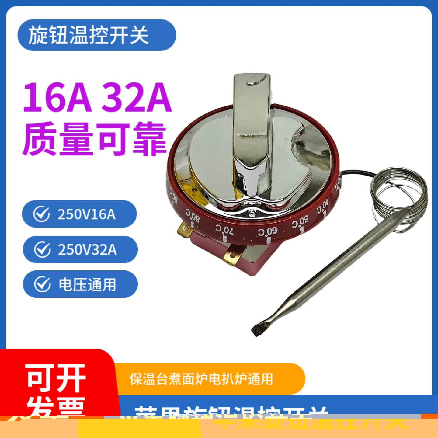 苹果旋钮温控器30-110度控温300电扒炉加热保温台快餐售饭车开关