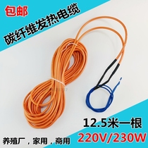 Carbon fiber electric floor heating heating cable breeding household commercial heating cable heating cable 12 5 meters