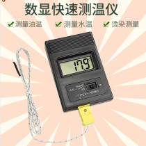 TM902C Fast thermometer High temperature digital display thermometer Surface thermometer Hot dye thermometer Oil thermometer